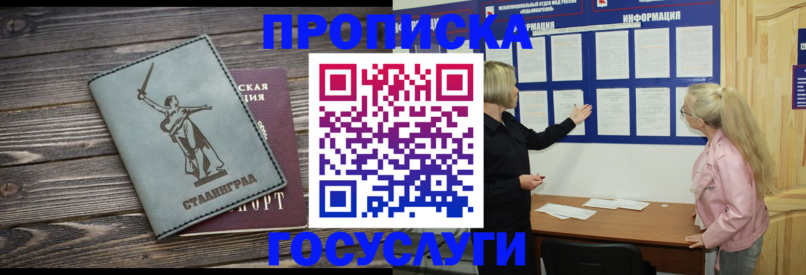 прописка иностранных граждан в Адыгее