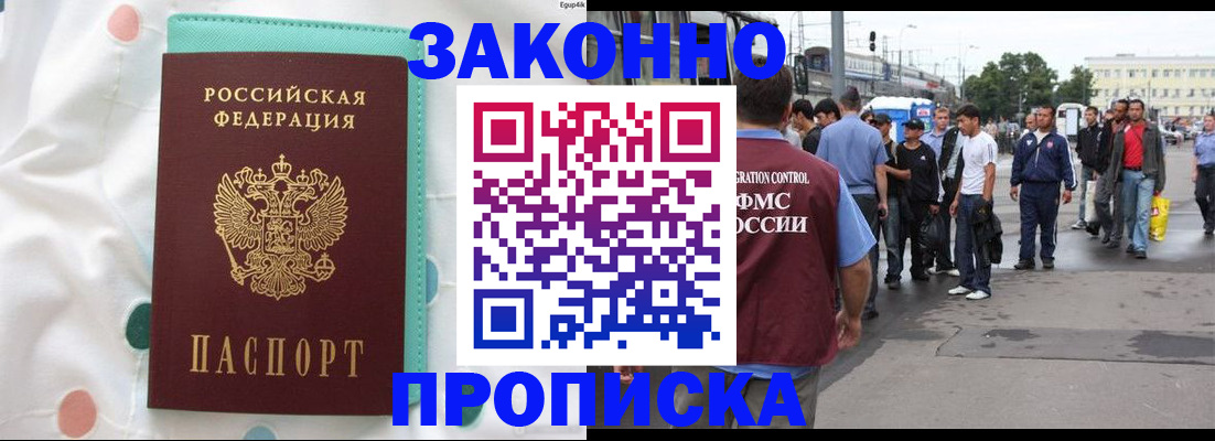 прописка 2025 в Адыгее