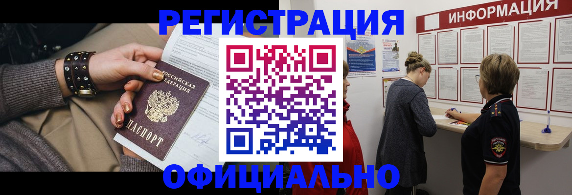 прописка штамп в Адыгее