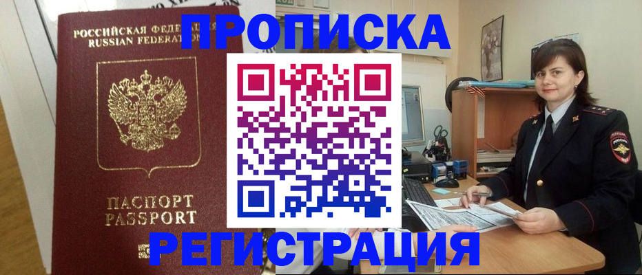 прописка регистрация в Адыгее