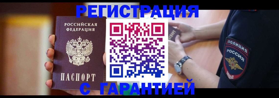 прописка в квартире в Адыгее