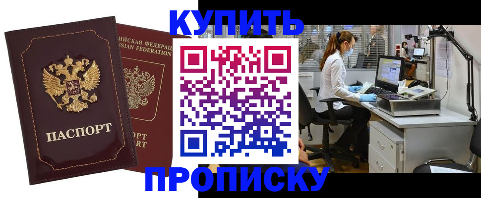 прописка гарантия в Адыгее
