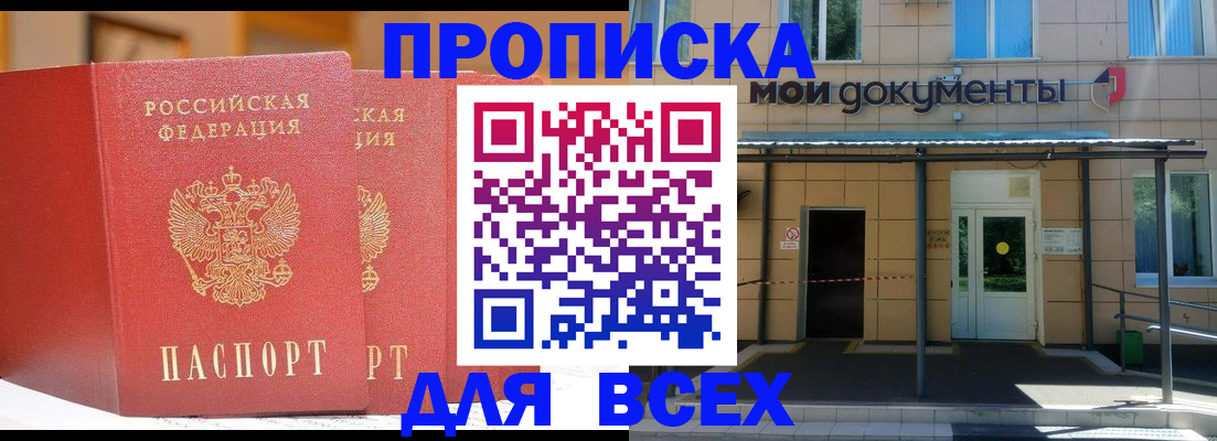 прописка ребенка в Адыгее